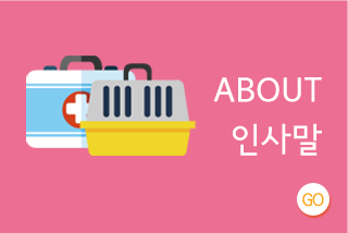 인사말