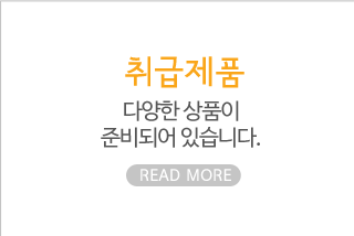 취급제품